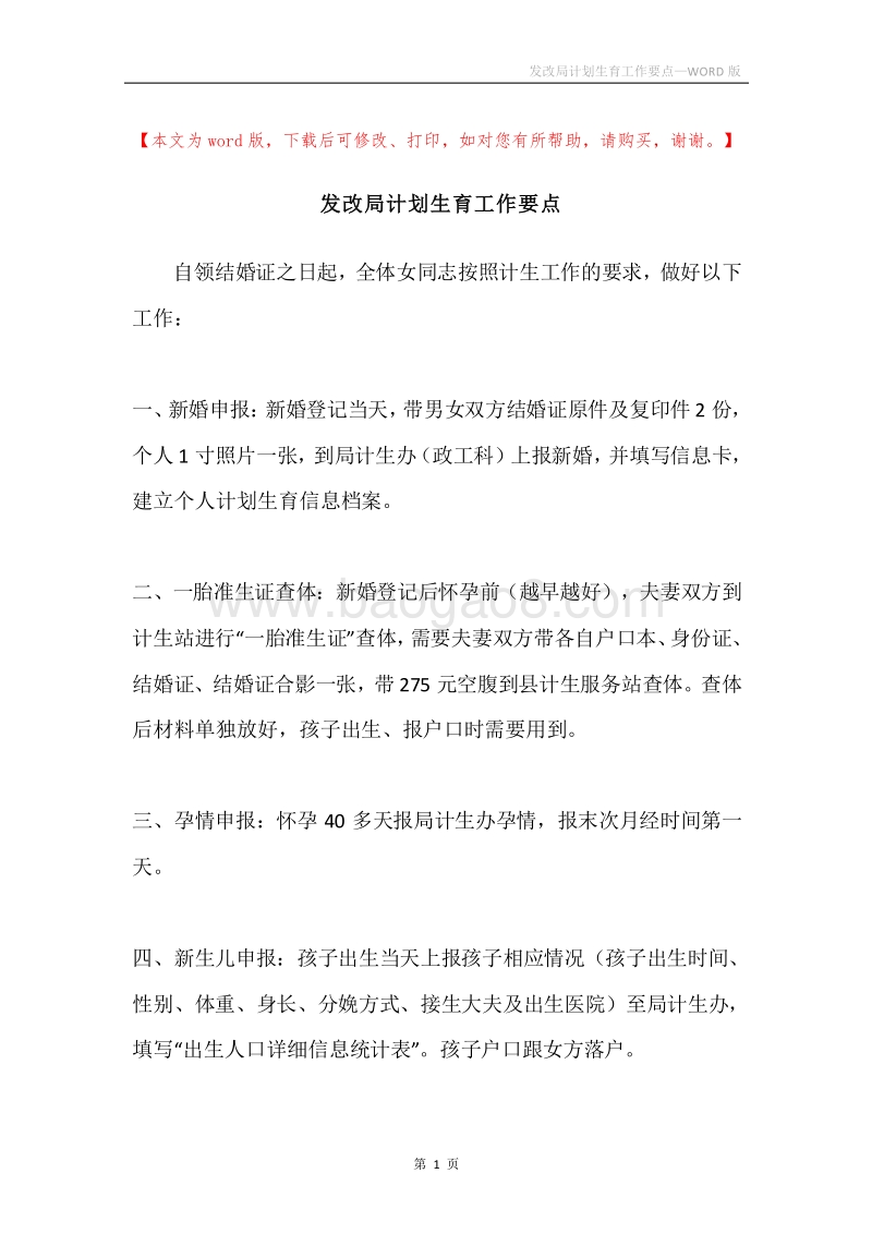 发改局计划生育工作要点.docx_第1页