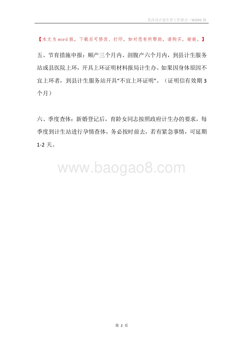 发改局计划生育工作要点.docx_第2页