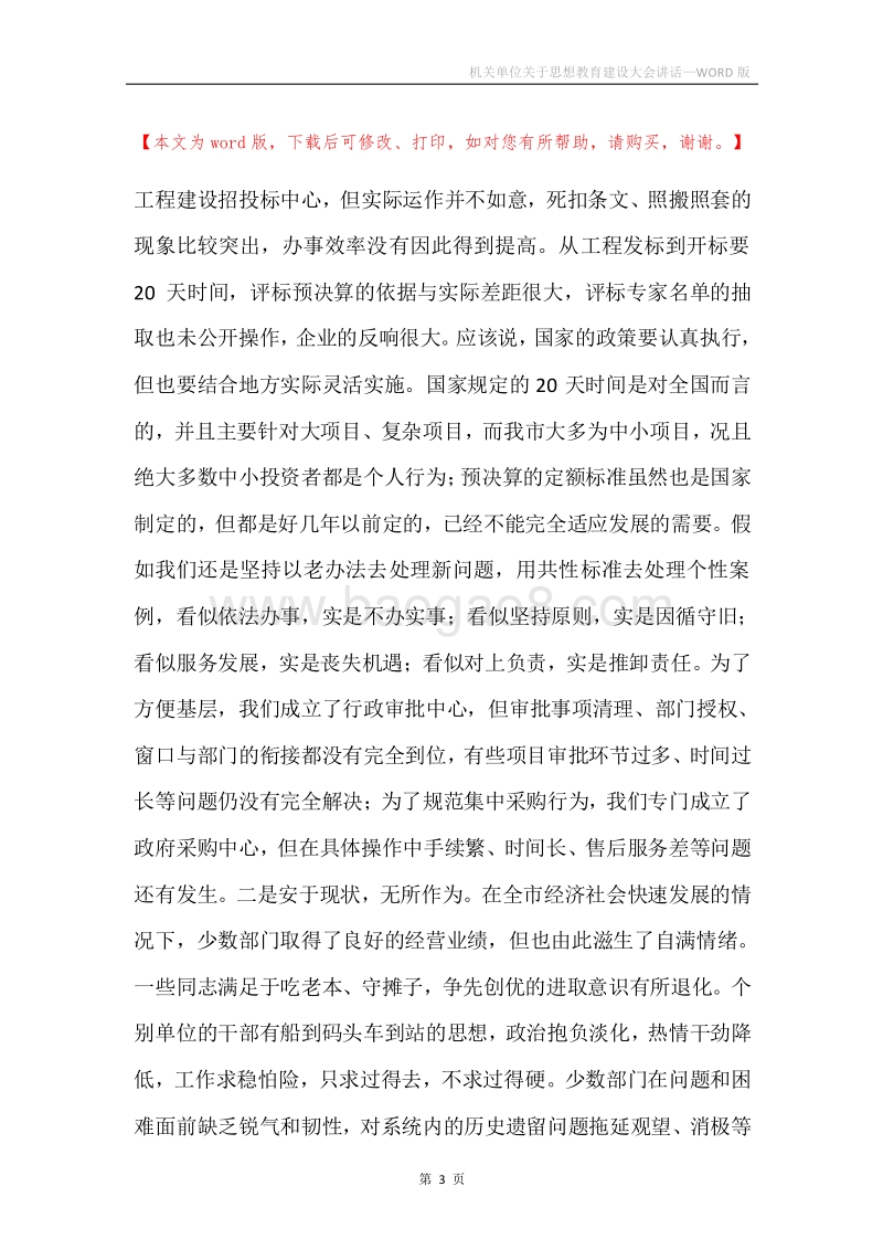 机关单位关于思想教育建设大会讲话.docx_第3页