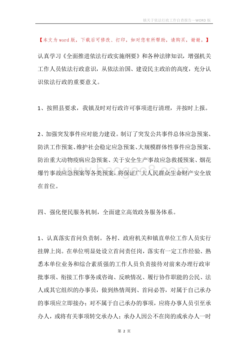 镇关于依法行政工作自查报告.docx_第2页
