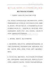 镇关于依法行政工作自查报告.docx