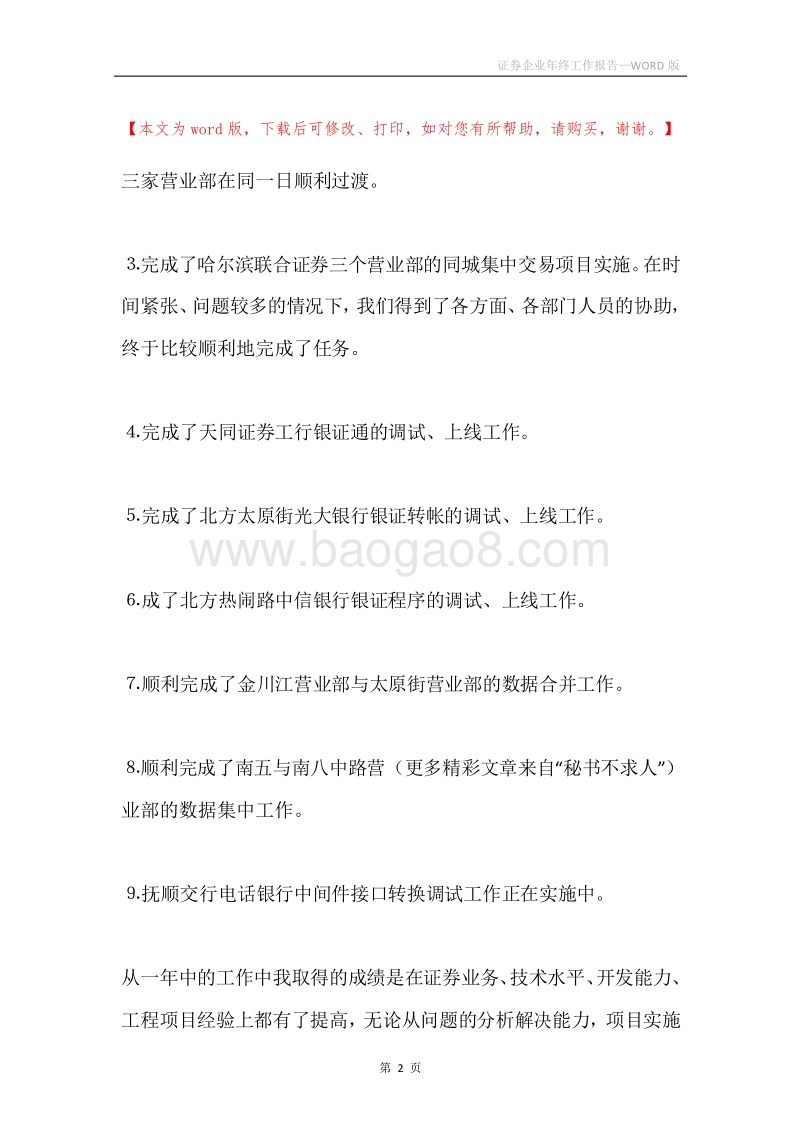 证券企业年终工作报告.docx_第2页