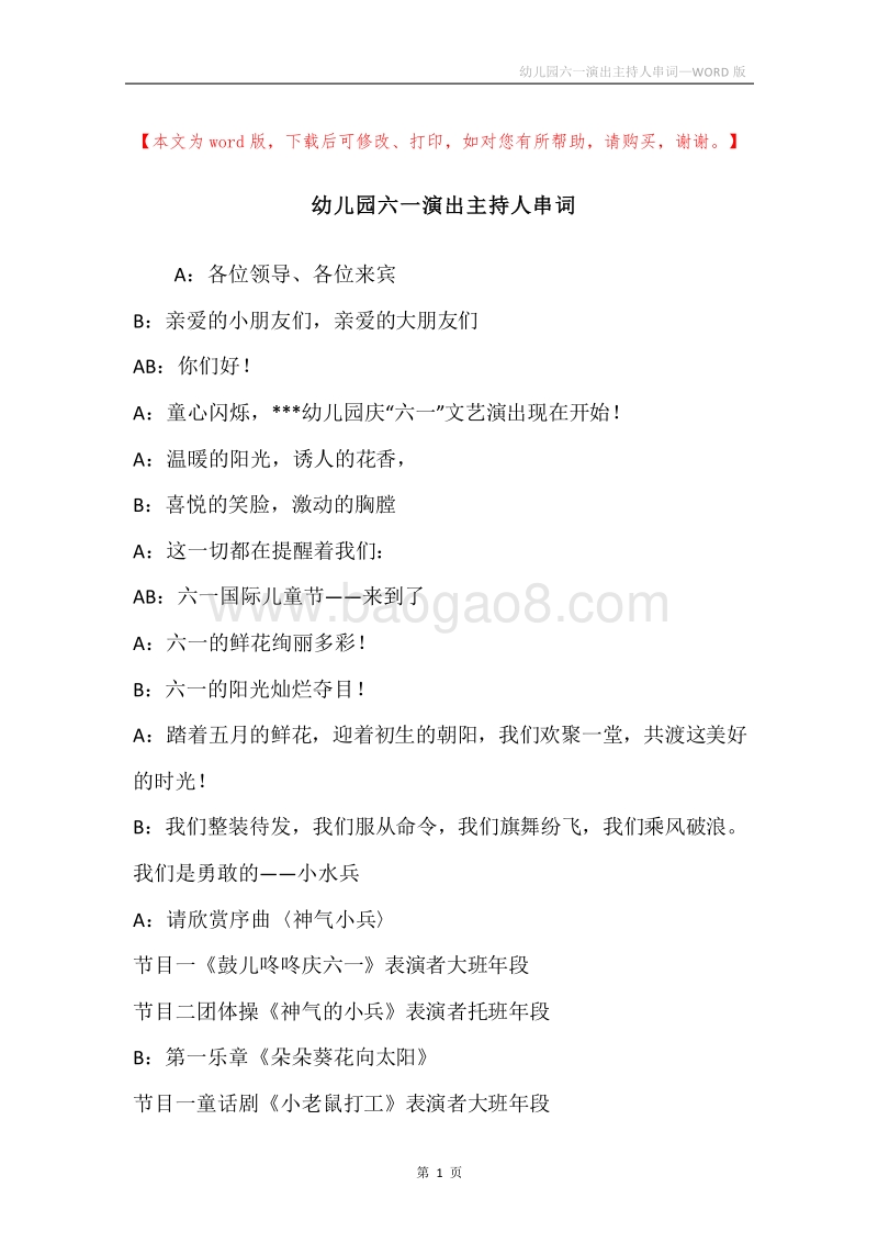 幼儿园六一演出主持人串词_1.docx_第1页