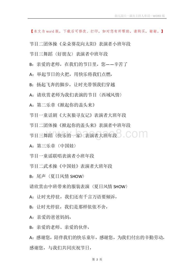 幼儿园六一演出主持人串词_1.docx_第2页