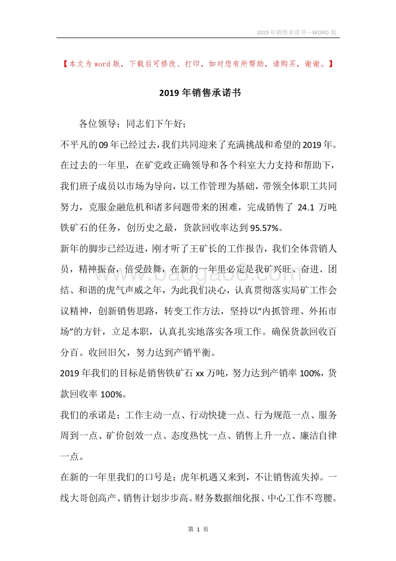 2019年销售承诺书.docx_第1页
