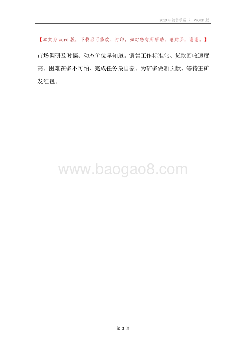 2019年销售承诺书.docx_第2页