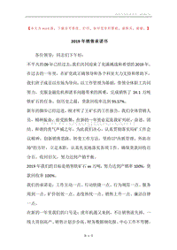 2019年销售承诺书.docx