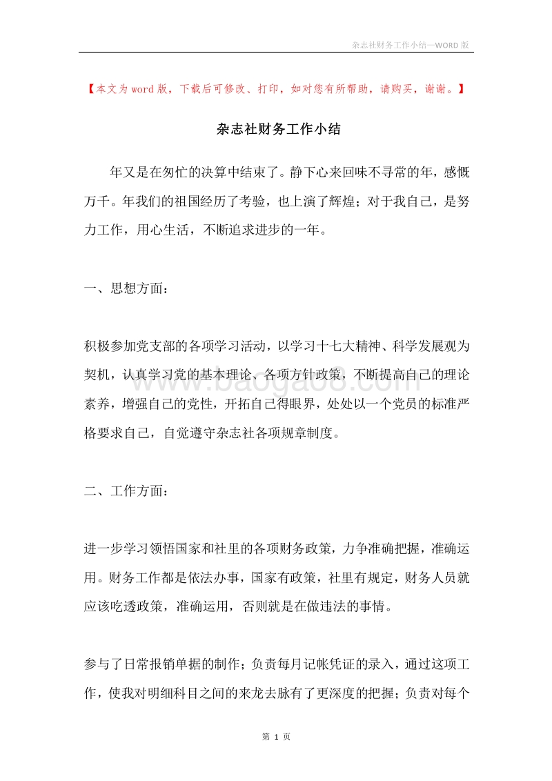 杂志社财务工作小结.docx_第1页