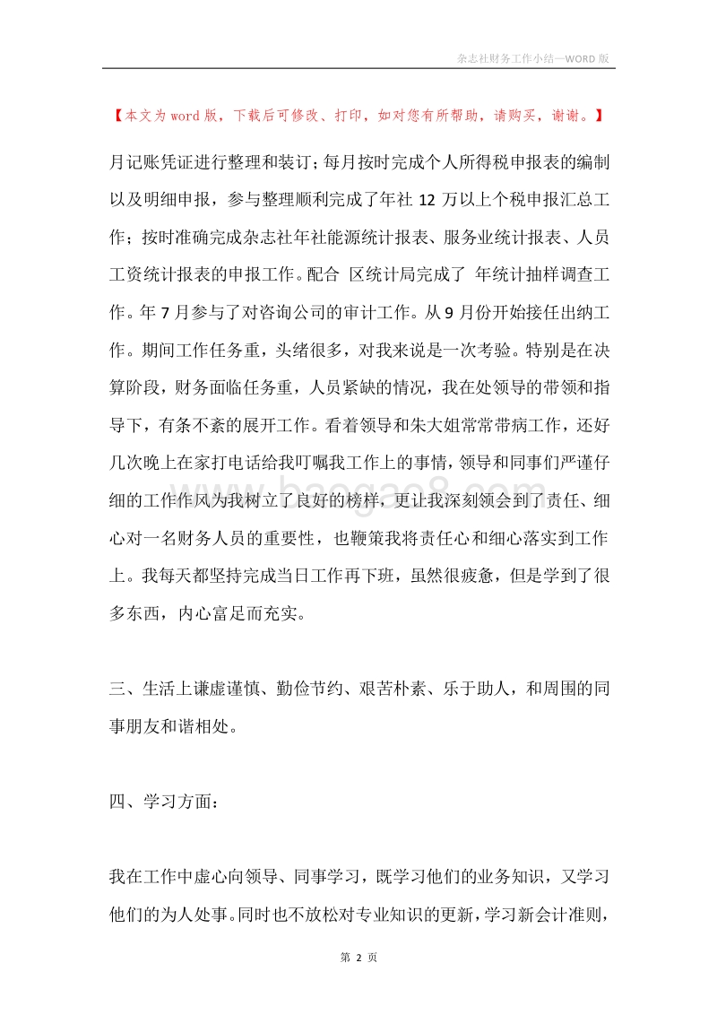杂志社财务工作小结.docx_第2页