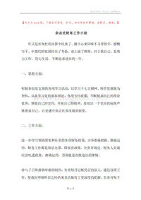 杂志社财务工作小结.docx