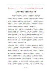 为构建和谐社会创造良好的法治环境.docx