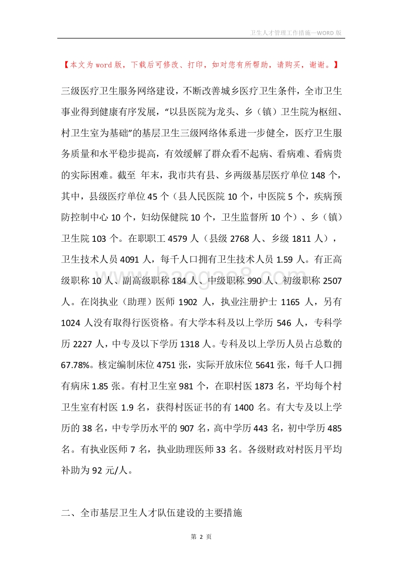 卫生人才管理工作措施.docx_第2页
