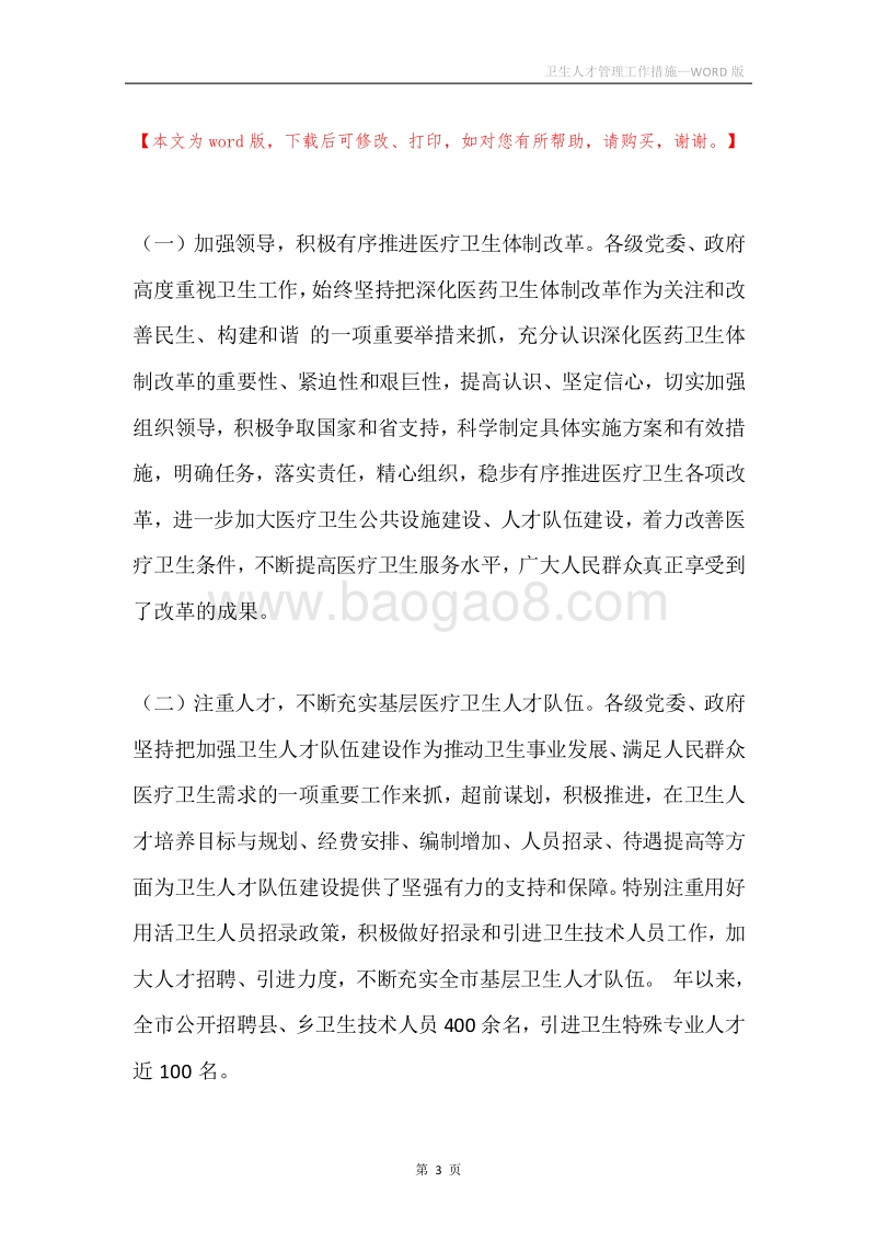 卫生人才管理工作措施.docx_第3页