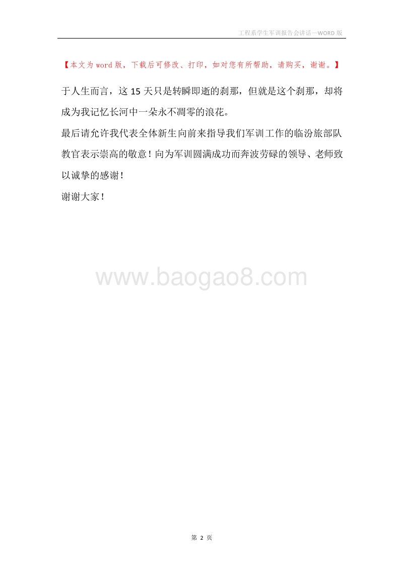 工程系学生军训报告会讲话.docx_第2页