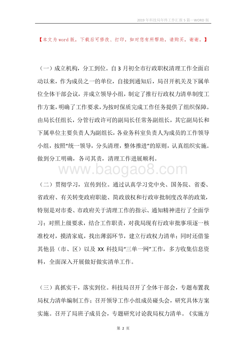 2019年科技局年终工作汇报5篇.docx_第2页