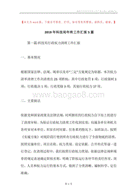 2019年科技局年终工作汇报5篇.docx