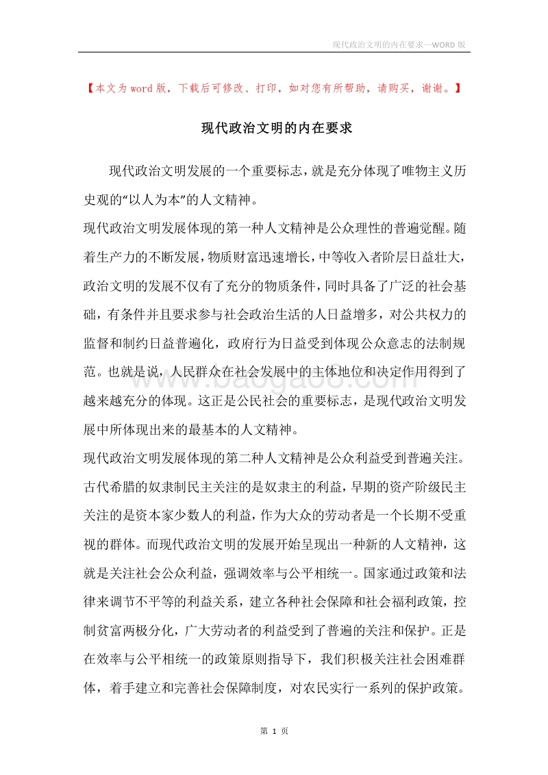现代政治文明的内在要求.docx_第1页
