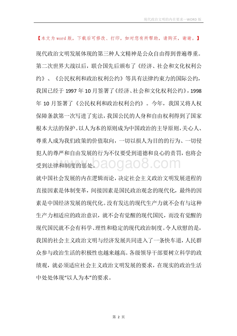 现代政治文明的内在要求.docx_第2页