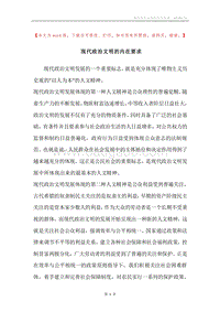 现代政治文明的内在要求.docx
