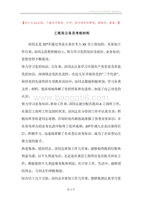 工商局公务员考核材料.docx