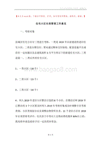 住宅小区长效管理工作意见.docx