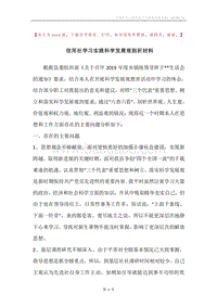信用社学习实践科学发展观剖析材料.docx