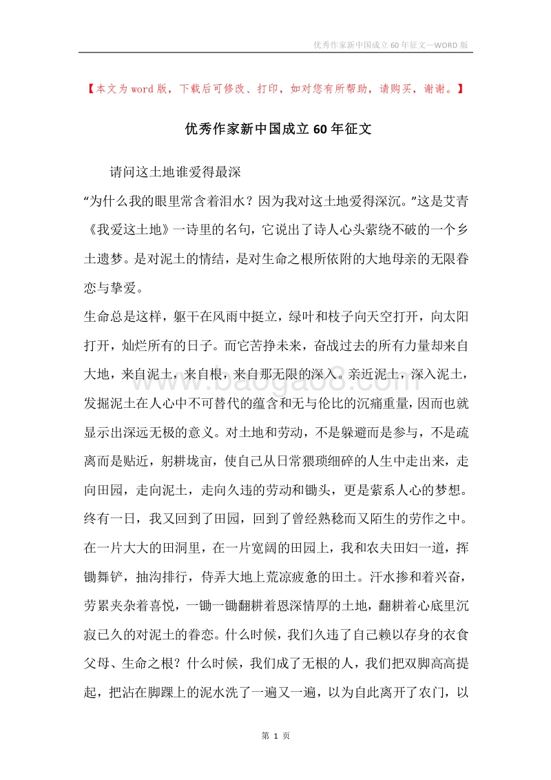 优秀作家新中国成立60年征文.docx_第1页