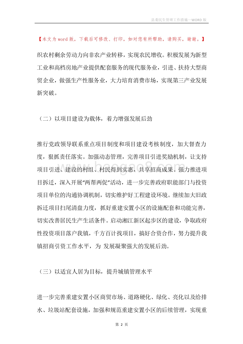 县委民生管理工作措施.docx_第2页