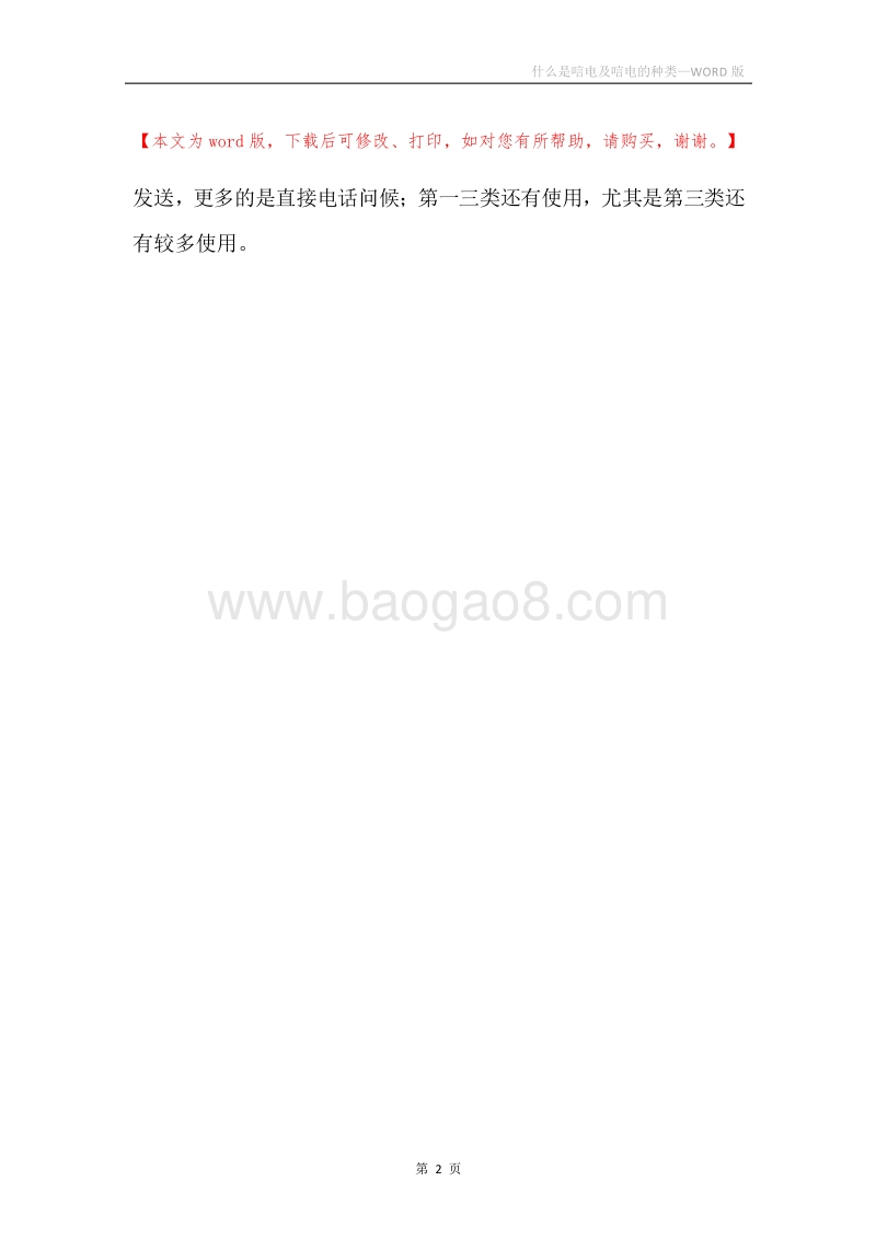 什么是唁电及唁电的种类.docx_第2页