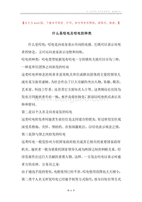 什么是唁电及唁电的种类.docx