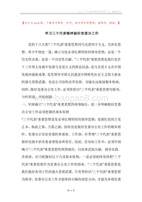 学习三个代表精神做好党委办工作.docx