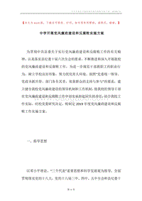 中学开展党风廉政建设和反腐败实施方案.docx