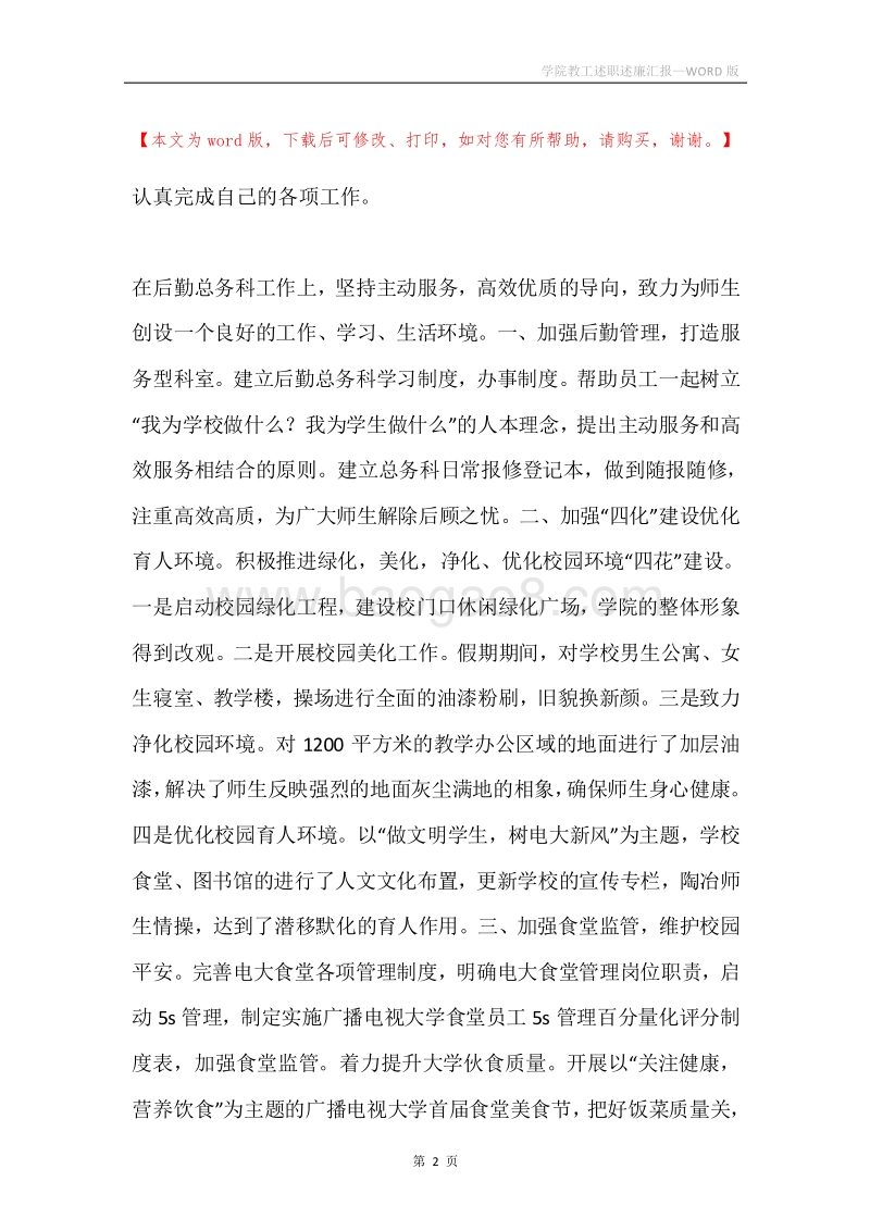 学院教工述职述廉汇报.docx_第2页