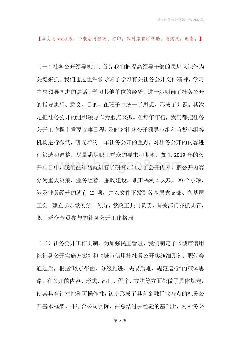 银行社务公开交流.docx_第2页
