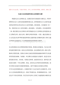 先进文化是构建和谐社会的精神支撑.docx