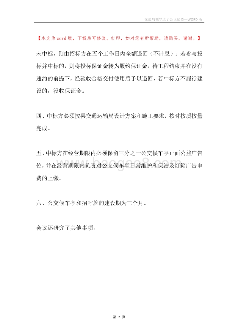 交通局领导班子会议纪要.docx_第2页