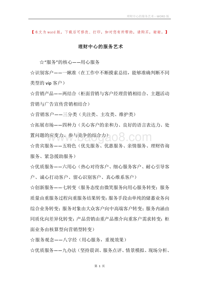 理财中心的服务艺术.docx_第1页