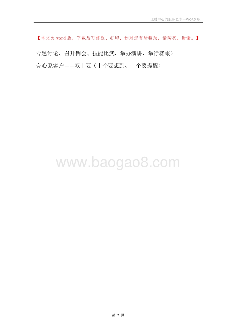 理财中心的服务艺术.docx_第2页