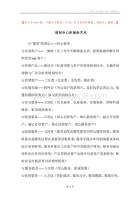 理财中心的服务艺术.docx