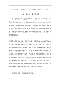 中等专业学校党委工作报告.docx