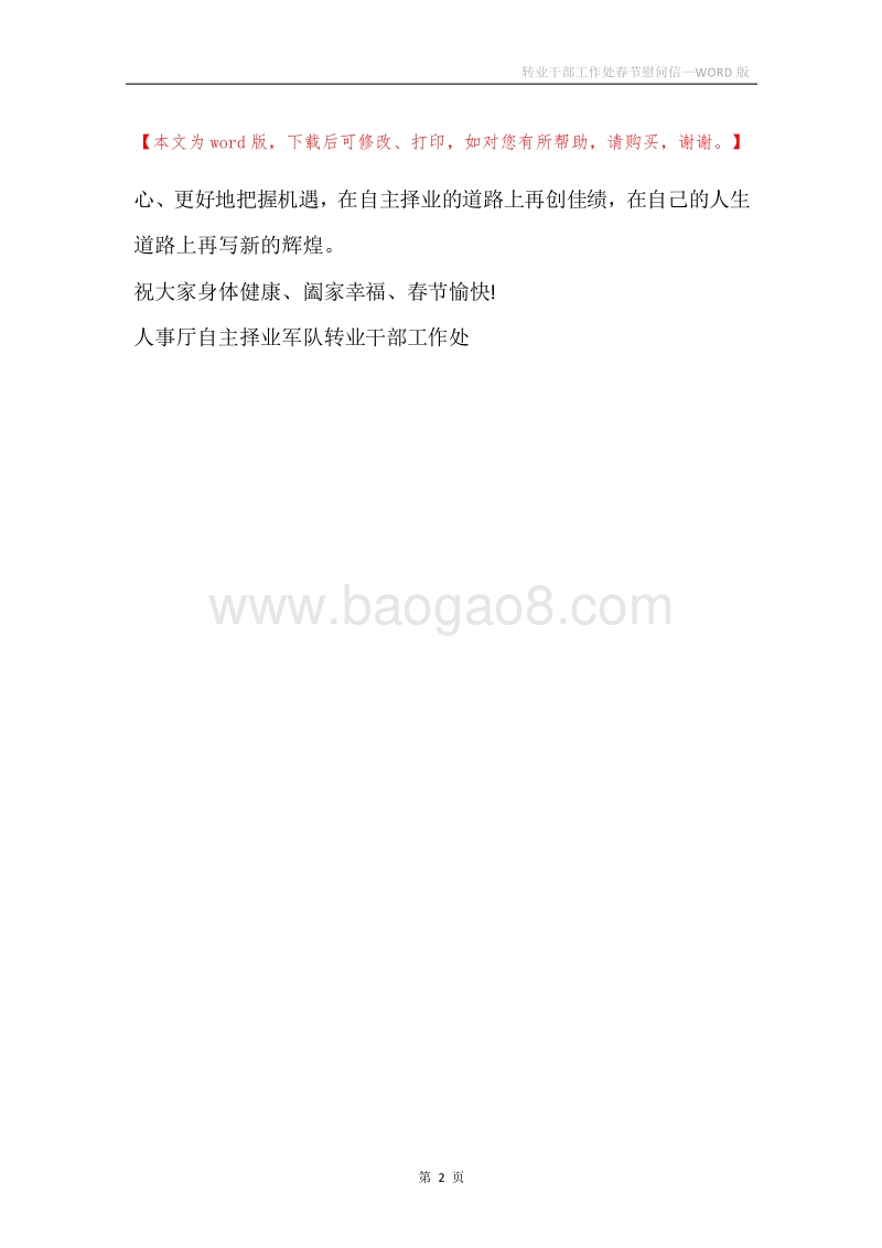 转业干部工作处春节慰问信.docx_第2页