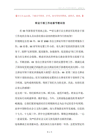 转业干部工作处春节慰问信.docx