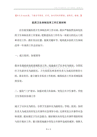 医药卫生体制改革工作汇报材料.docx