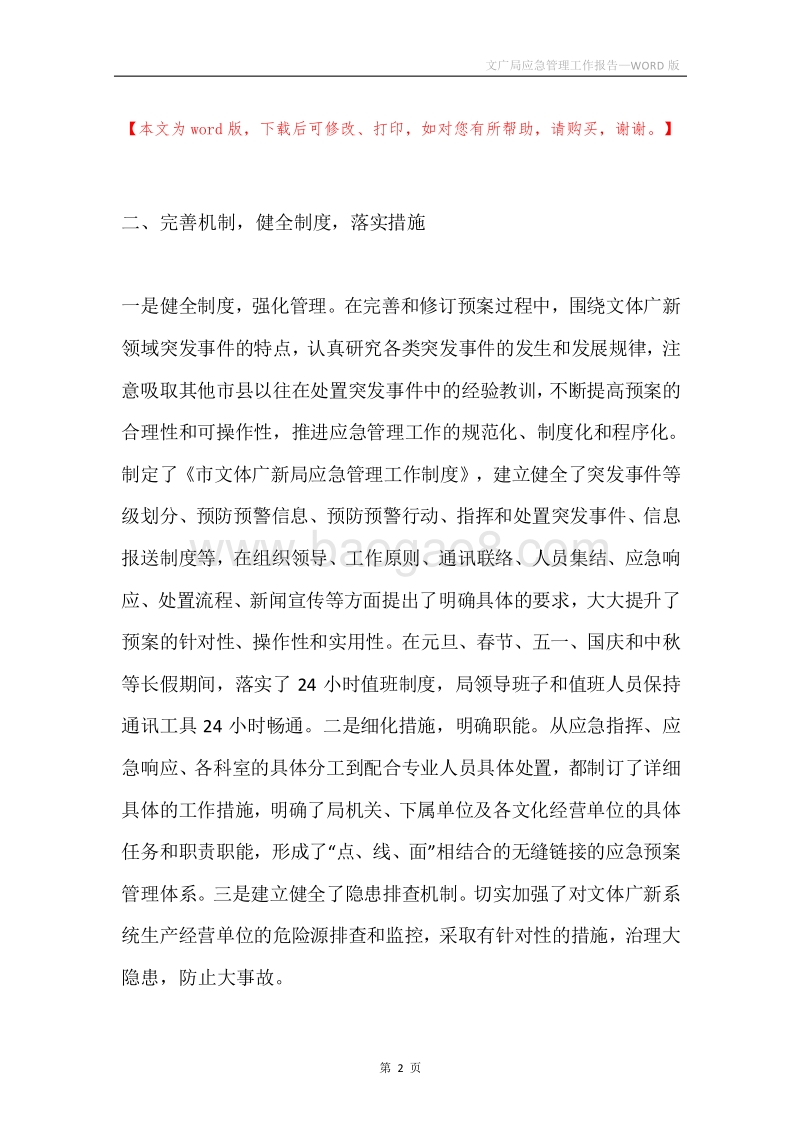 文广局应急管理工作报告.docx_第2页
