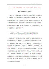 文广局应急管理工作报告.docx