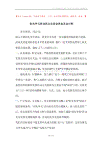 创先争优活动民主生活会表态发言材料.docx