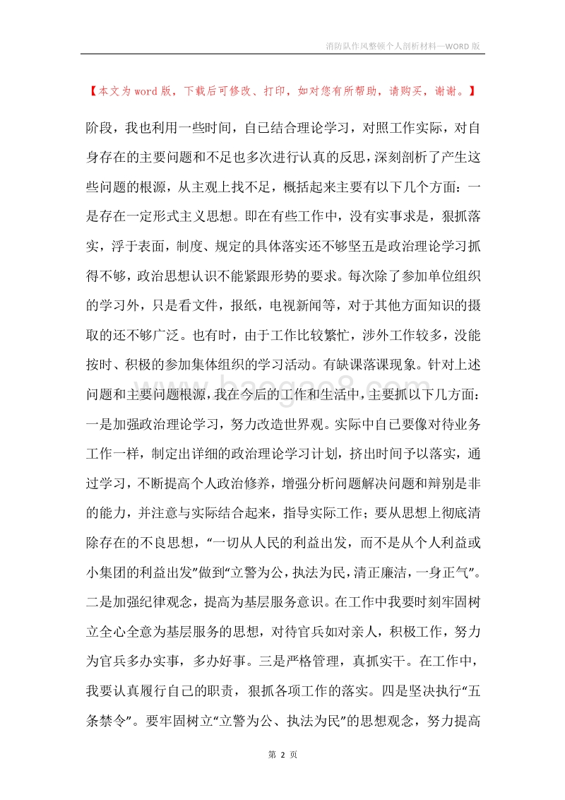 消防队作风整顿个人剖析材料.docx_第2页