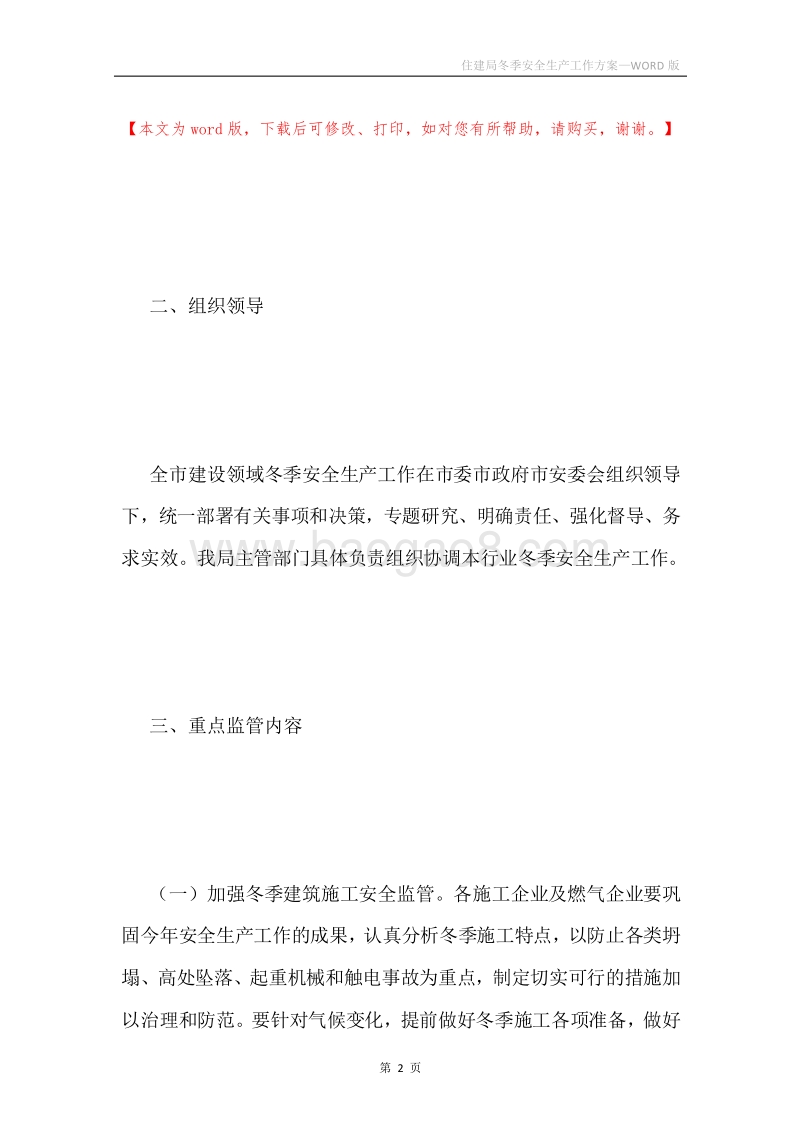 住建局冬季安全生产工作方案.docx_第2页