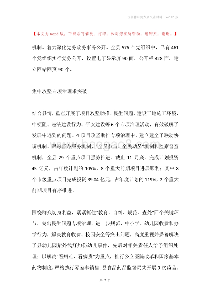优化作风促发展交流材料.docx_第2页