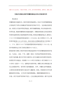 交通-代表提议增开青藏铁路起点终点间旅客列车.docx